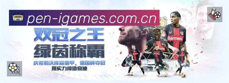 爱游戏赛事提醒App官方下载