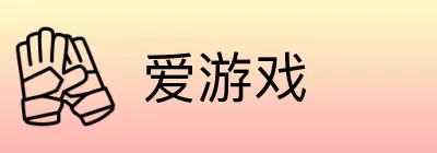 爱游戏 Logo